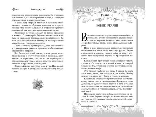 Принцесса ветра и мести (#2)