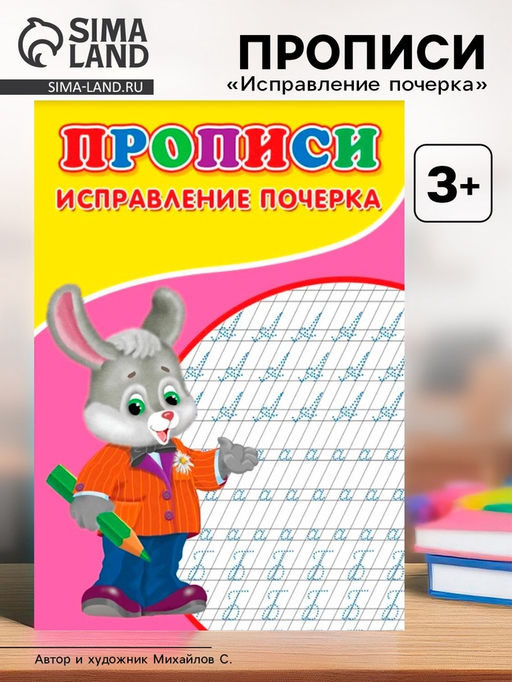 Цена за 10 шт. Прописи Исправление почерка