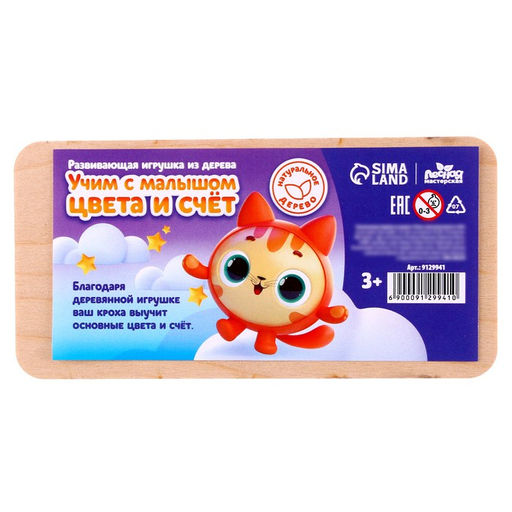 Развивающая игрушка из дерева «Учим с малышом цвета и счёт»