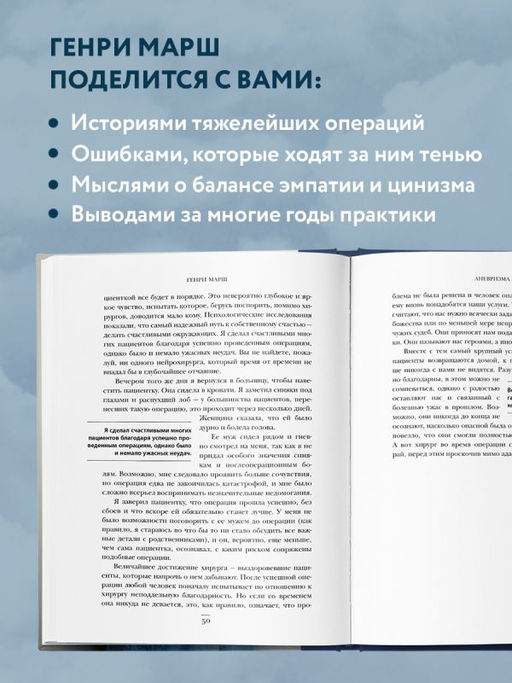 Не навреди. Истории о жизни, смерти и нейрохирургии - Эксмо фото 7