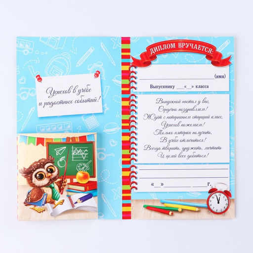 Диплом "Выпускника  начальной школы", 19х11х0,9 см, набор 5 шт