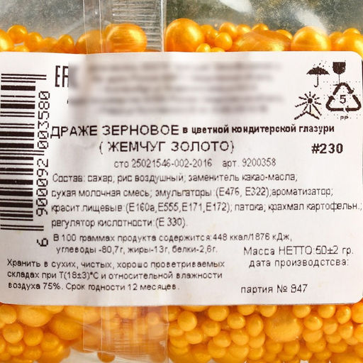 Посыпка кондитерская мягкая: желтая, 50 г. - Simaland фото 4
