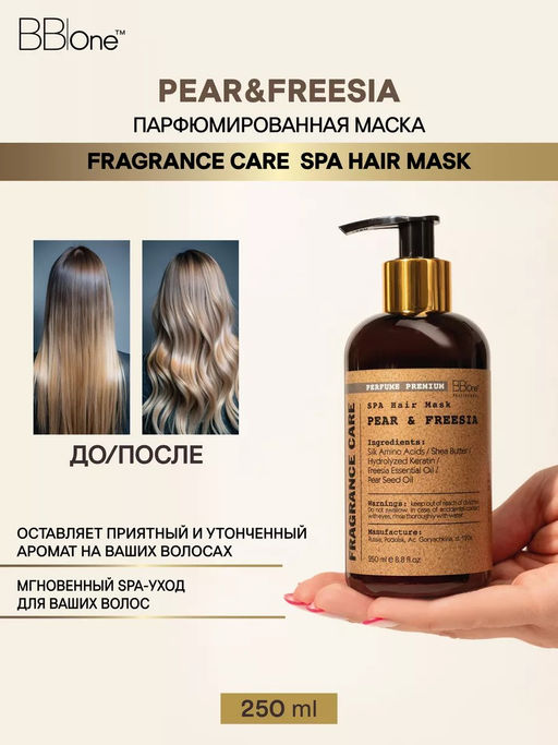 Парфюмированная маска SPA HAIR MASK PEAR&FREESIA, 250 МЛ