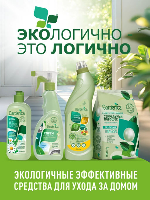 GARDENICA Чистящее средство для сантехники Фруктовый микс, 750мл  фото 3