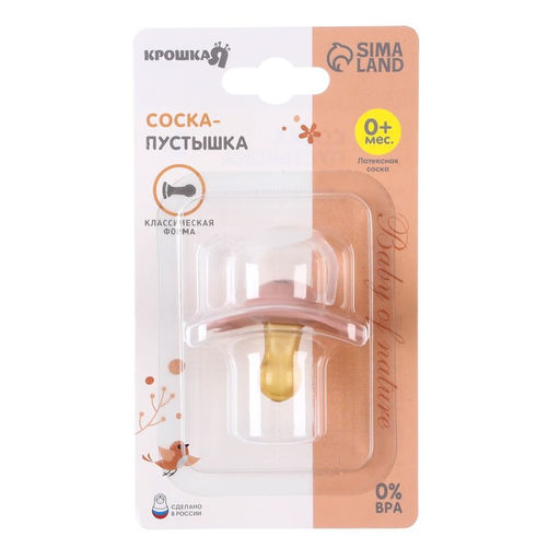 Соска - пустышка классическая, латекс, +0мес., Птичка - Крошка я фото 5