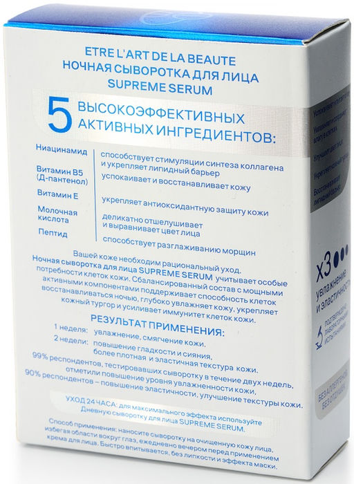 ETRE Сыворотка д/лица ночная Supreme Serum 30 мл