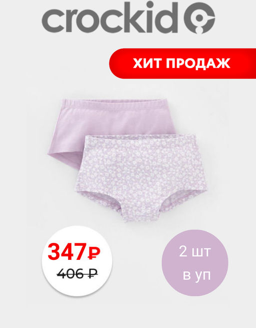 Crockid _ Трусы для девочки "нежный лавандовый"