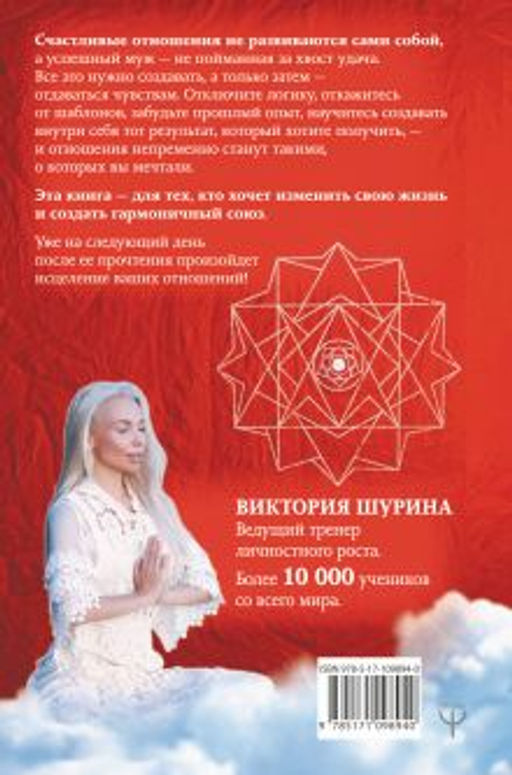 Книга, исцеляющая любовь. 7 ключей к счастливым отношениям