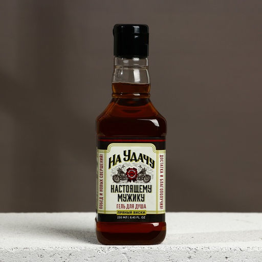 Гель для душа виски На удачу, 250 мл, аромат крепкого парфюма, Чистое счастье