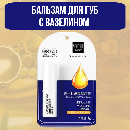 Бальзам  для губ  4г - Senana фото 4