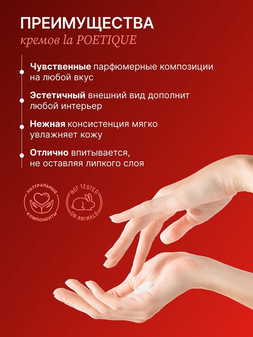 Крем для рук и тела парфюмированный, 300 мл, аромат Baccarat rouge 540, laPOETIQUE