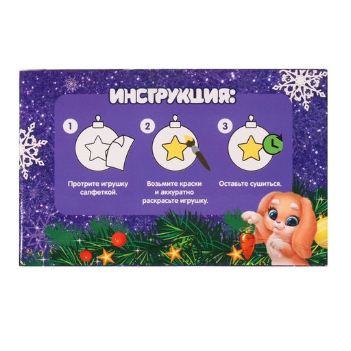 Ёлочные шары под раскраску на новый год «Поверь в мечту», 2 шт., набор для творчества