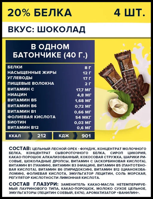 Батончик лесной орех 0,040кг вкус шоколад Ё|батон - Ебатон фото 6