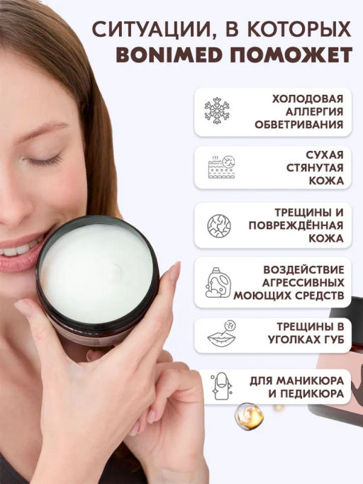 Крем от сухости и трещин на руках Bonimed, 125 мл Boni-0103