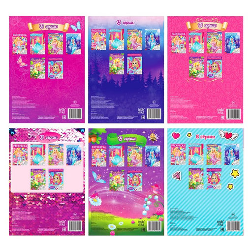 Раскраски для девочек набор Принцессы, 6 шт. по 16 стр., формат А4