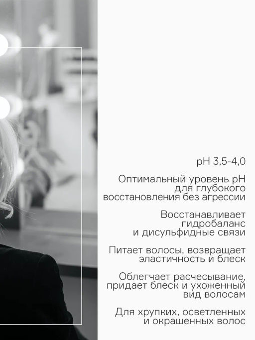 BONDING SYSTEM Маска для глубокого восстановления волос 400мл CONCEPT