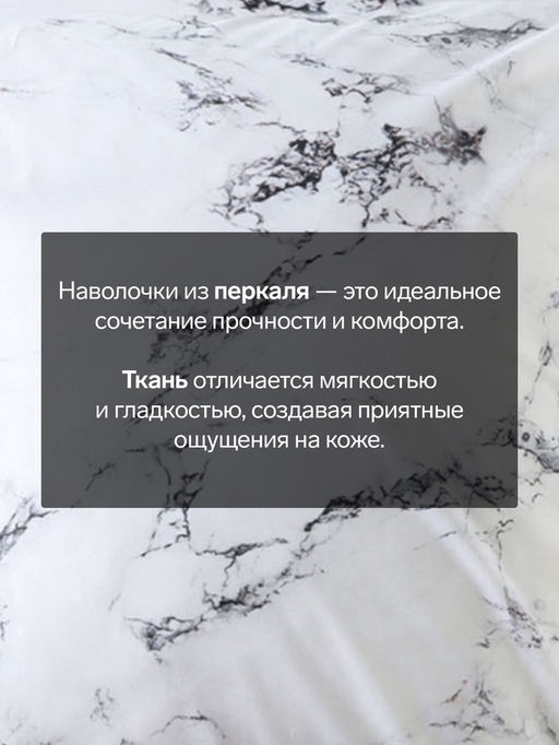Комплект наволочек Этель Marble 70*70+3 см , 100% хлопок, перкаль (300 нитей)  фото 7