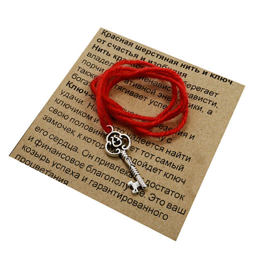 Браслет красная шерстяная нить с подвеской Ключ - исполнение желаний