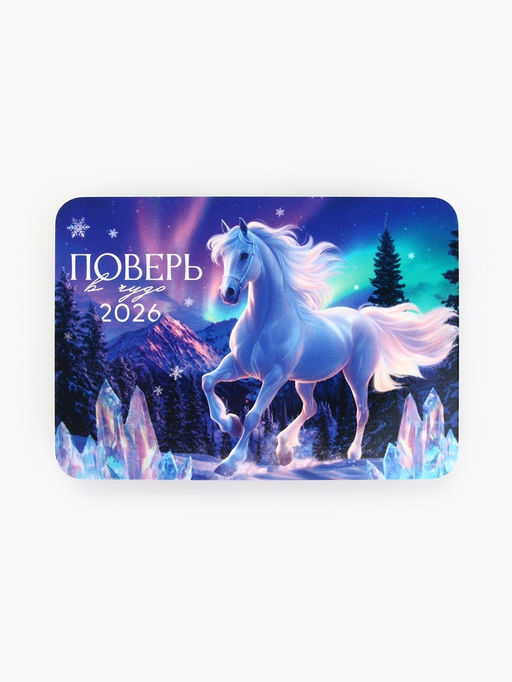 Цена за 20 шт. Календарь 2026 карманный «Сияние»