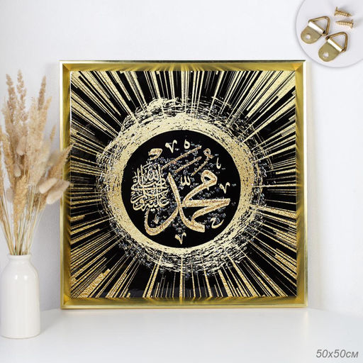 Картина 50х50 Мусульманская / AY-1558 /уп 24/ - Галеонтрейд фото 4