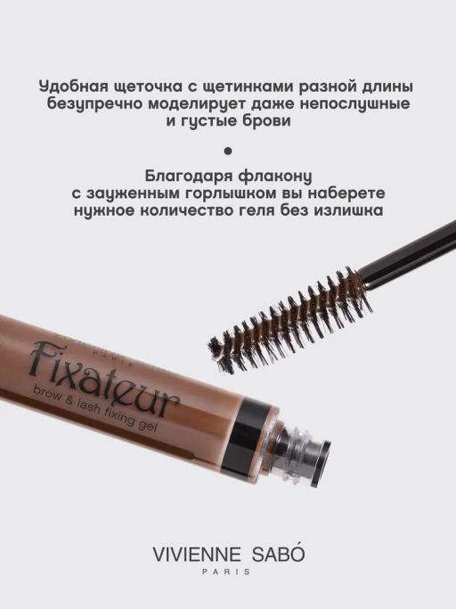 Vivienne Sabo Гель для бровей и ресниц фиксирующий Fixateur коричневый прозрачный  фото 3