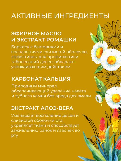 Зубная паста для чувствительных зубов Ромашка - Siberina фото 5