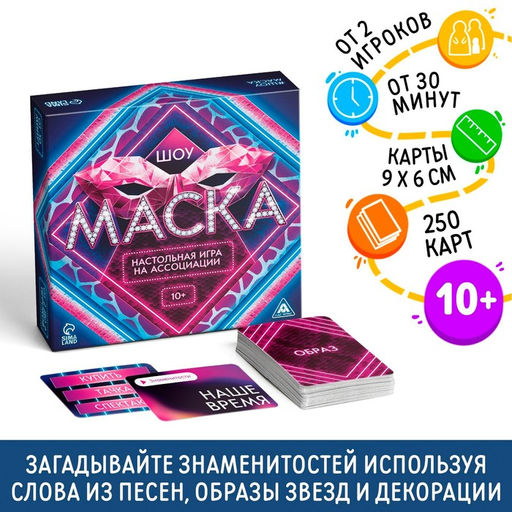 Настольная игра на ассоциации Шоу Маска, 250 карт, 10+ - Лас играс фото 8