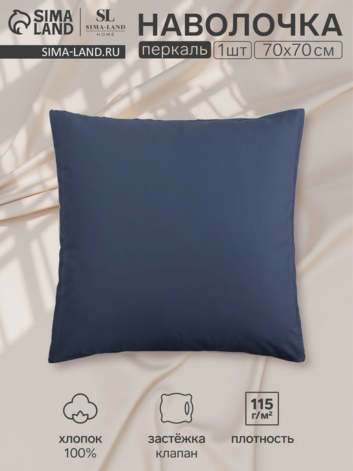 Наволочка SL Home Percale 300ТС, 7070+3 см, синяя, перкаль, хлопок 100%