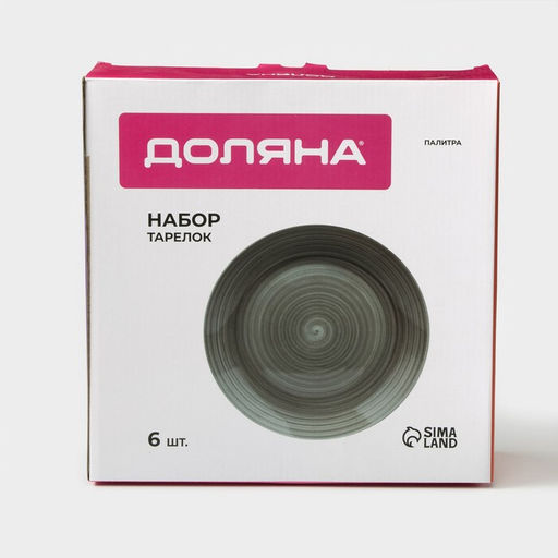 Тарелки Доляна «Палитра», d=26.6 см, набор 6 шт., фарфор, серые