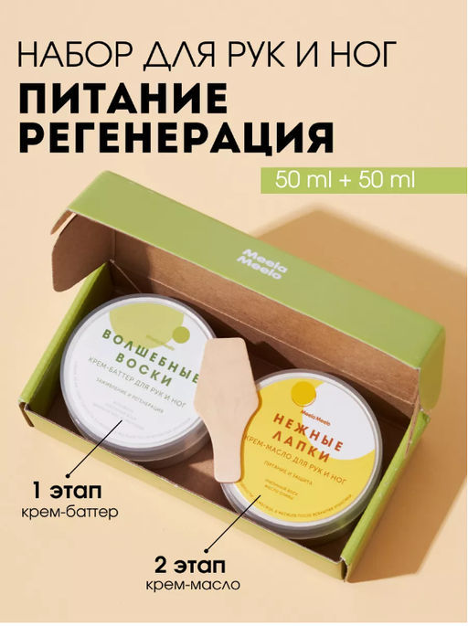 В наличии - Набор для рук и ног питание и регенерация
