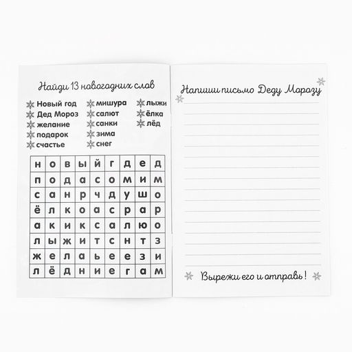 Цена за 10 шт. Блокнот детский с раскраской, А5, 8 страниц Новогодний енотик