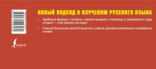 Самый быстрый способ выучить русский язык. Словарные слова