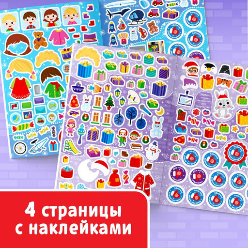 Активити-книга 250 наклеек Фабрика Деда Мороза, 12 стр. - Буква-ленд фото 9