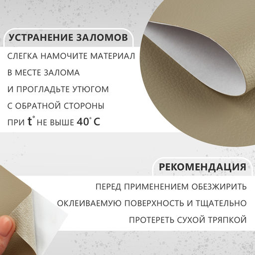 Искусственная кожа, с клеевой основой, 137×50 см, 0.5 мм, бежевая