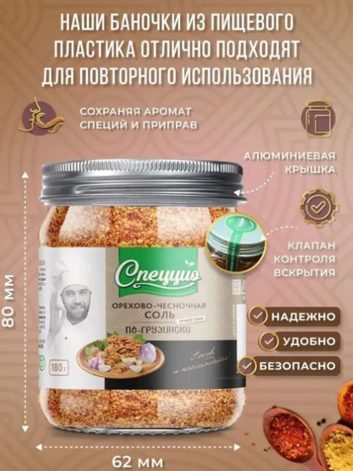 Орехово-чесночная соль по-грузински - Спеццио фото 12