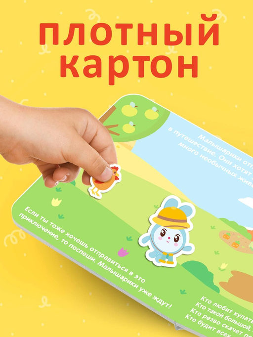 Книга детская «Животный мир», 22 магнита, 6 стр., Малышарики