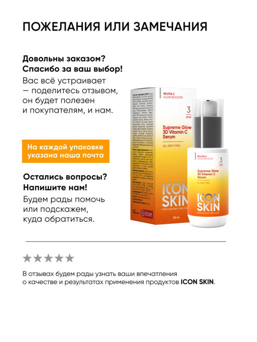 Крем для лица увлажняющий и питательный витамин С - Icon skin фото 17