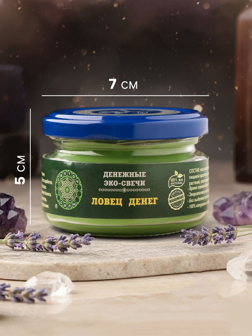 Эко - свеча магическая «Ловец денег», из натурального воска, 7×5 см