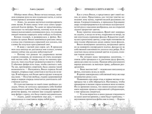 Принцесса ветра и мести (#2)