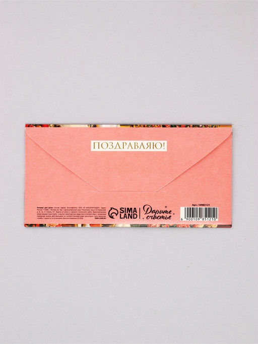 Цена за 10 шт. Конверт для денег «Всё нормально», леопард,16,5 х 8 см