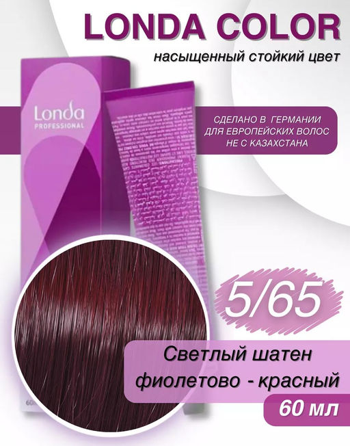 Стойкая краска 5/65 светлый шатен фиолетово-красный LondaColor - Londa professional фото 2