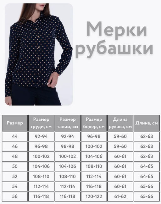 Рубашка