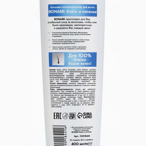 Бальзам для волос с маслом кокоса и жожоба, блеск и питание, 400 мл, BONAMI