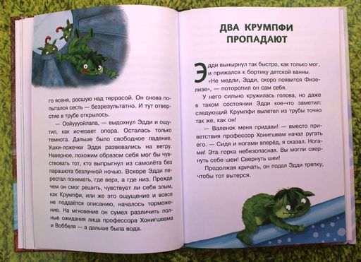 Эдди учится нырять. Самый удачливый тролль (ил. Б. Кортуэс) (#4)