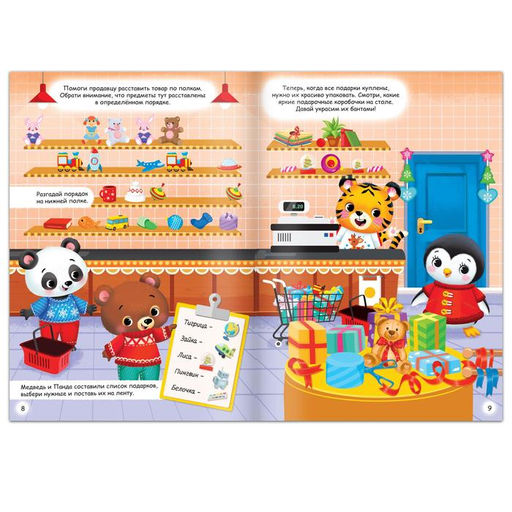 Книга 250 наклеек Ждут зверята Новый год, 12 стр. - Буква-ленд фото 2