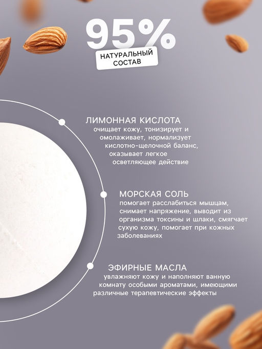 Цена за 3 шт. Бомбочка для ванн Добропаровъ из персидской соли с ароматом миндаля, 110 г