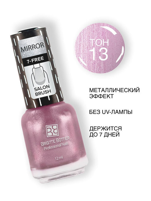Brigitte Bottier MIRROR тон 13 светло-розовый