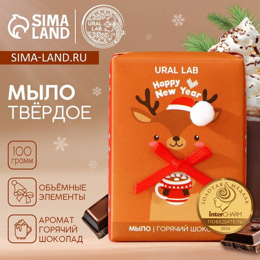 Мыло для рук кусковое URAL LAB Happy New Year, 100 г, аромат горячего шоколада