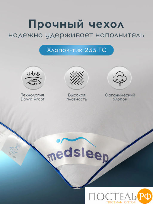 Подушка MEDSLEEP FOR MEN хлопок-тик/пух/пух-перо, 2200 г  фото 5