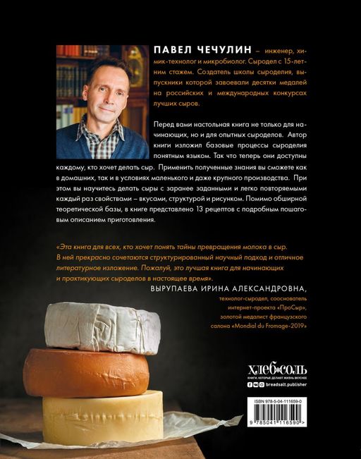 Современное сыроделие для всех - Эксмо фото 2